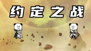 【玄武四象Ⅹ】第242集：原始人VS叶尘