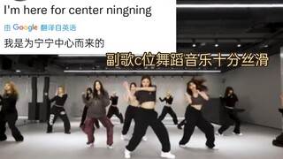 The combination of strength and beauty! Ning Ning's 20-second chorus C position is really smooth! Ni