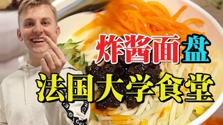 法国大学生生拉硬拽，非要我丈母娘承包食堂