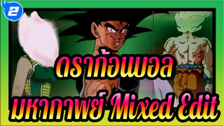 ดราก้อนบอล-มหากาพย์ Mixed Edit_2