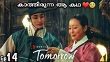 Tomorrow 🌟 kdrama malayalam explanation | Episode 14 | drama malayalam explanation