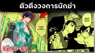 เล่ามังงะ!! Sakamoto Days ซากาโมโต้เดส์ ตอนที่ 81-85