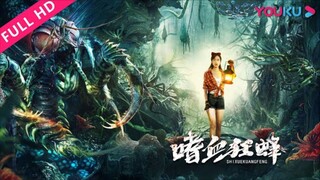 🇨🇳  嗜血狂蜂  The Bloodthirsty Bees (w/Eng sub)  2021