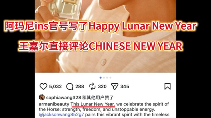 พ่อสายโหดจากสื่อต่างประเทศมาแล้ว!! บัญชีอินสตาแกรมอย่างเป็นทางการของอาร์มานีโพสต์ว่า “Lunar New Year