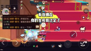 猫和老鼠手游：跟我们打你生死局过定了
