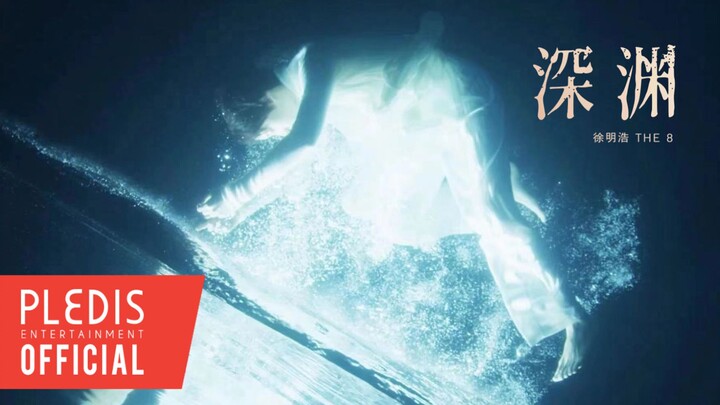 [THE 8 Contemporary ART] THE 8 - 深渊 (Abyss)