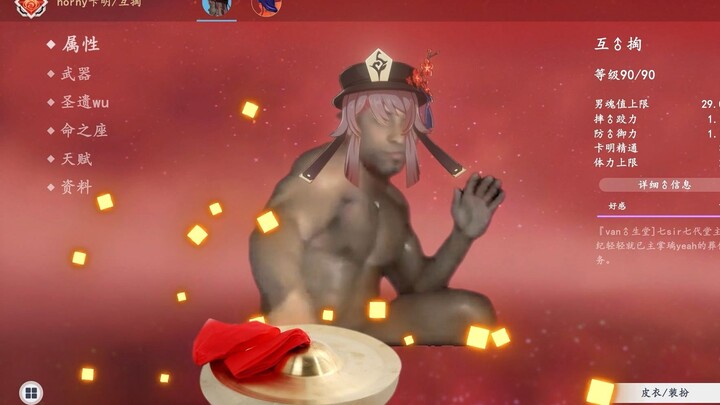 Chinese Server ♂ Hu Tao + Damage Showcase