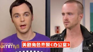 【中字】美剧角色齐聚《办公室》