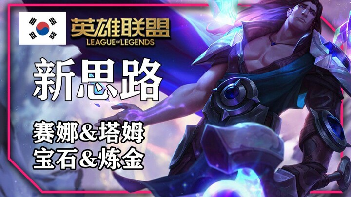 The two most annoying bot‑lane duos in League of Legends Korean server: Ziggs & Soraka, Senna & Thre