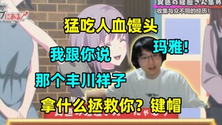 猛吃人血馒头!上综艺直播讲冰岛往事!我该拿什么来拯救你啊！键帽！瓶子吐槽喵梦让大伙没绷住当场笑喷