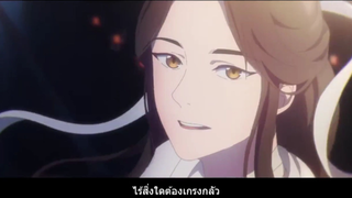สวรรค์ประทานพร #Heaven Official's Blessing