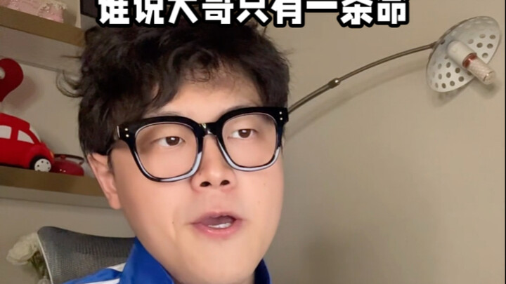 ใครว่าพี่ใหญ่มีแค่ชีวิตเดียว?