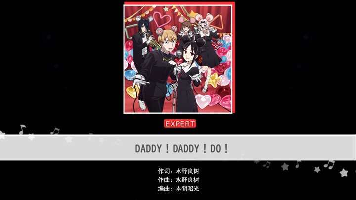 【邦邦×辉夜大小姐】【自制谱】辉夜大小姐想让我告白第二季OP-DADDY！DADDY！DO！ lv24