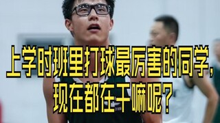 Ngày đi học, cậu bạn chơi bóng rổ giỏi trong lớp sau này làm gì rồi nhỉ?