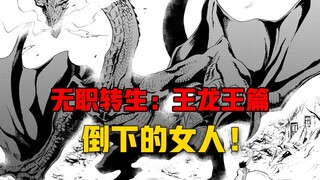 【无职转生#409】梦想成为英雄的男人、刚出家门就捡到了两位倒地的女子！