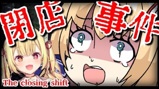 【閉店事件/The Closing Shift】ぶぁあああ！！！ほじがわたすけてええええ！！！【はあちゃま/星川サラ/ホロライブ/にじさんじ】