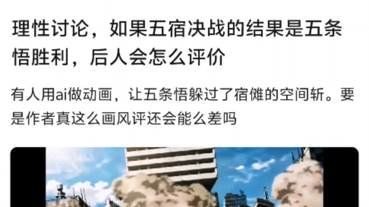 Nếu kết quả của trận quyết đấu tại Ngũ Tú là Gojo Satoru chiến thắng