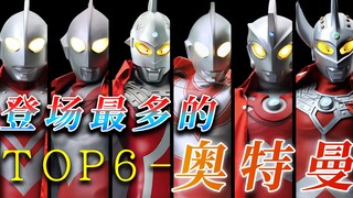 【盘点解析】哪位奥特曼登场次数最多？艾斯参团率直接拉满，赛文泰罗找亲儿同台