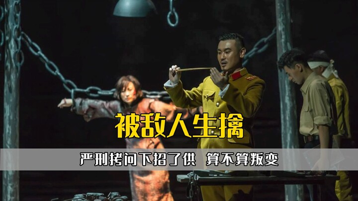 After being captured alive by the enemy and subjected to interrogation under brutal torture, did con