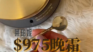 كريم الليل من La Prairie بسعر 975 دولارًا، شكرًا لك أيها المدون على فتح عيني.