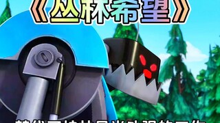 熊出没中光头强被李老板机器人顶替这集你还记得吗？
