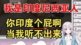 露露：我是印度尼西亚人。队友：你TM印度个P啊！【雫るる】