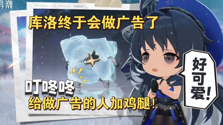 Kuro, akhirnya kamu bisa buat iklan juga! Terus yang kemarin soal membuka peti di Honkai: Star Rail 