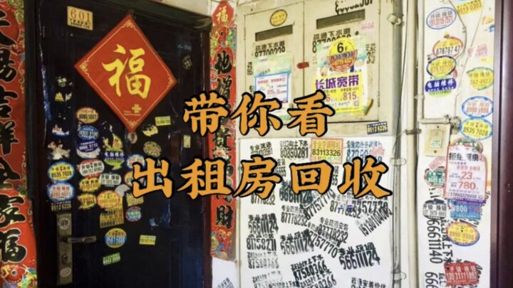 租客退租后，房东崩溃了。