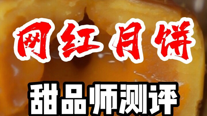 Top Mooncake Review by Internet Celebrities! These days, it seems like anyone’s jumping into the moo