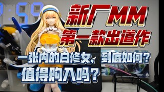 [Searching for the Sea of Bian] Sister White within one picture? Is it worth buying? In-depth review