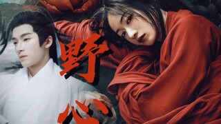 【墨雨云间｜野心】◎我望着你不肯后退的眼睛｜萧蘅×薛芳菲/姜梨