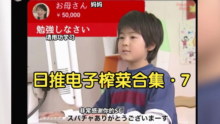 【Thịt chín】Tổng hợp mồi điện tử thu hoạch từ việc dạo trên Twitter Nhật Bản · 7