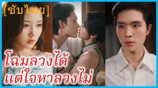 เสิ่นหวานอิน นักดนตรีหญิง | โฉมลวงได้ แต่ใจหาลวงไม่ | แย่งผัวล้างแค้นให้พ่อแม่ (ซับไทย)