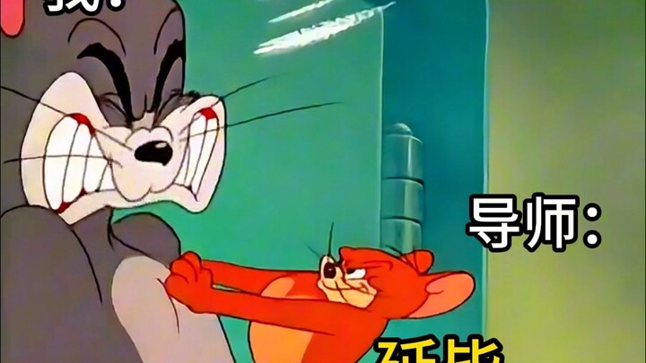 当我写完论文交给导师时