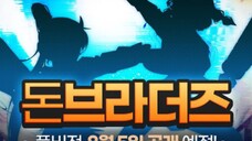 -1절공개- 「Don't Boo! ドンブラザーズ」 ＋ FULL 8월5일 공개 ＋