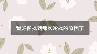 【Bojun Yixiao】I think I found the reason for the cold war