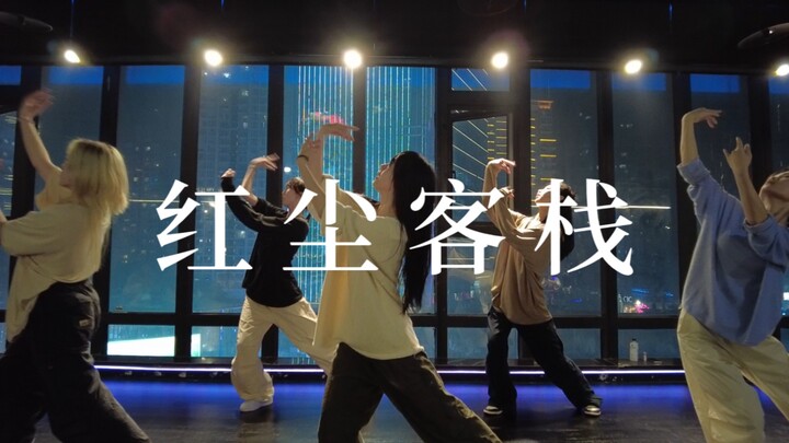 All I want is to hold you in my arms right now "Red Dust Inn" #小 Ju Choreography #