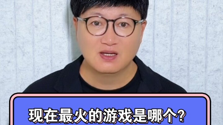 Trò chơi hot nhất hiện nay là trò nào?