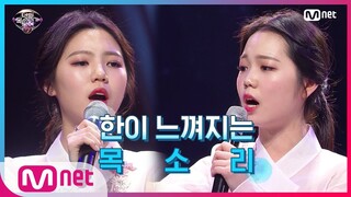 [ENG sub] I can see your voice 7 [5회]판소리를 3대째 이어온 음악가 집안의 두 딸 나영주, 나하은 '상사화' 200214 EP.5