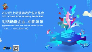对话动漫企业-中影年年