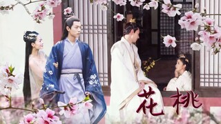【北堂墨染x元淳】【李承鄞x曲小楓】花桃