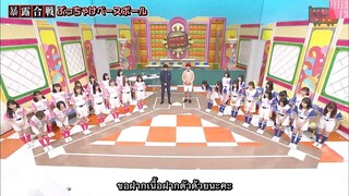 AKBINGO! EP 522 Sub Thai