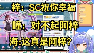 【阿梓】你们两去海南吧！哼！我不去！发臊皮SC祝你幸福。星瞳道歉，七海邀请阿梓下期来