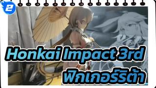 [Honkai Impact 3rd] มาแล้ว! มาแกะกล่องตุ๊กตาริต้ากัน_2