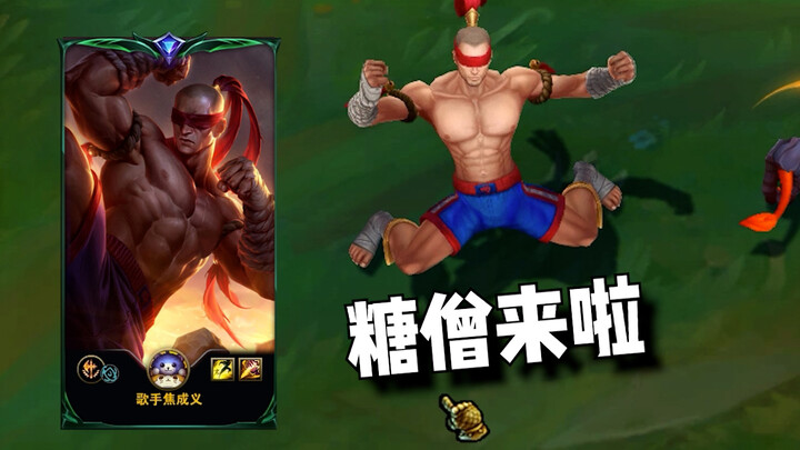 “ข้าคือพระสงฆ์น้ำตาล”