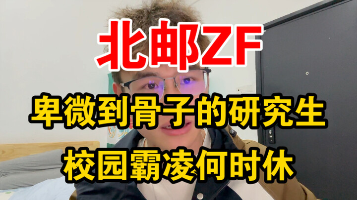 Beijing University of Posts and Telecommunications zf major scoop: the complete 23-page PDF explanat