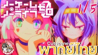 No Game No Life Zero พากย์ไทย