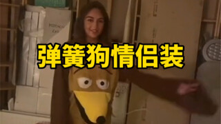 Setelah memakai baju couple anjing pegas, tidak perlu lagi khawatir pacar kabur saat keluar