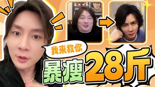 瘦了28斤的减重心法，兄弟们我真的全盘托出了！