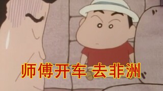 司 机 师 傅 拿 我 呗 儿 没 辙